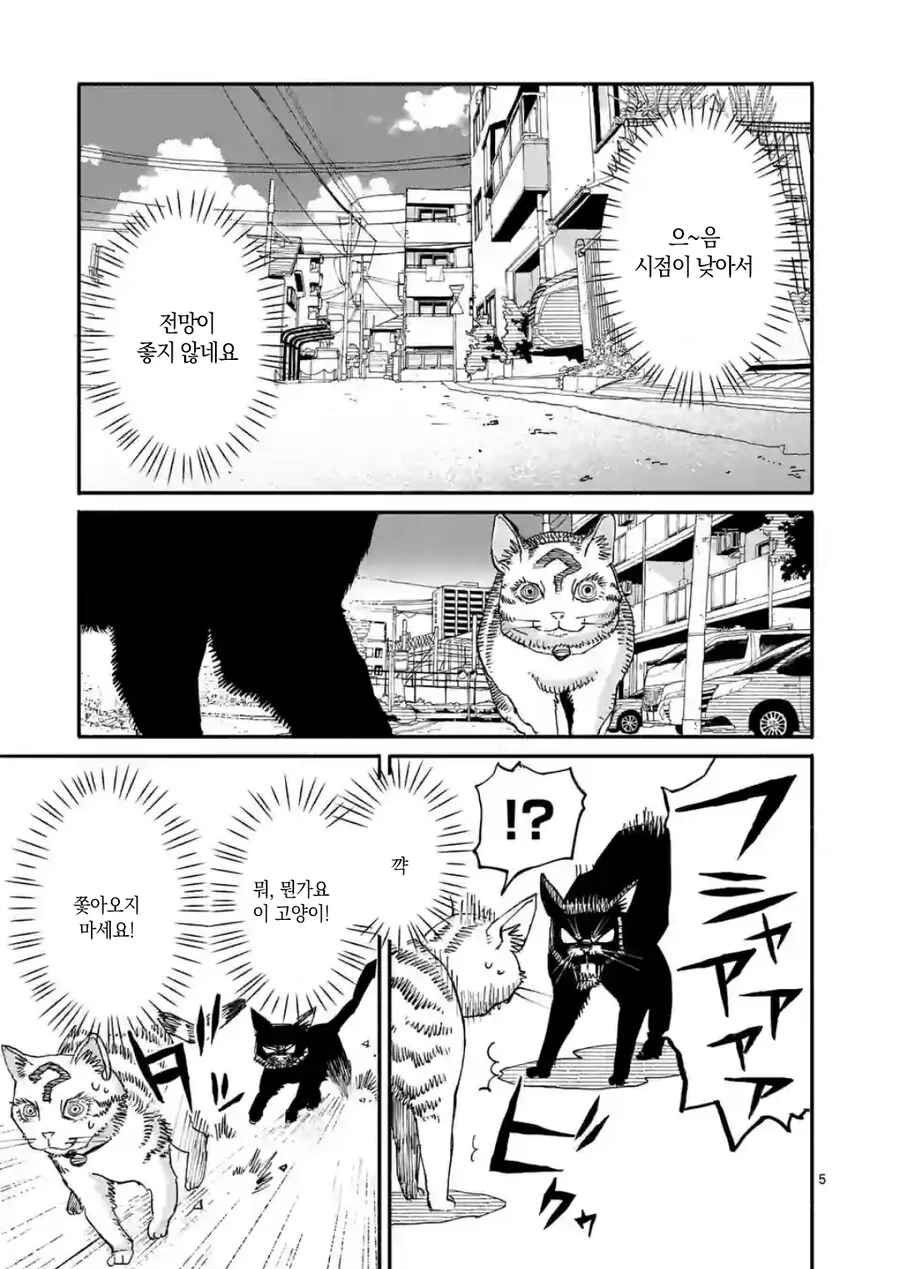 드래곤 줍는 만화 6화 - 이미지 5