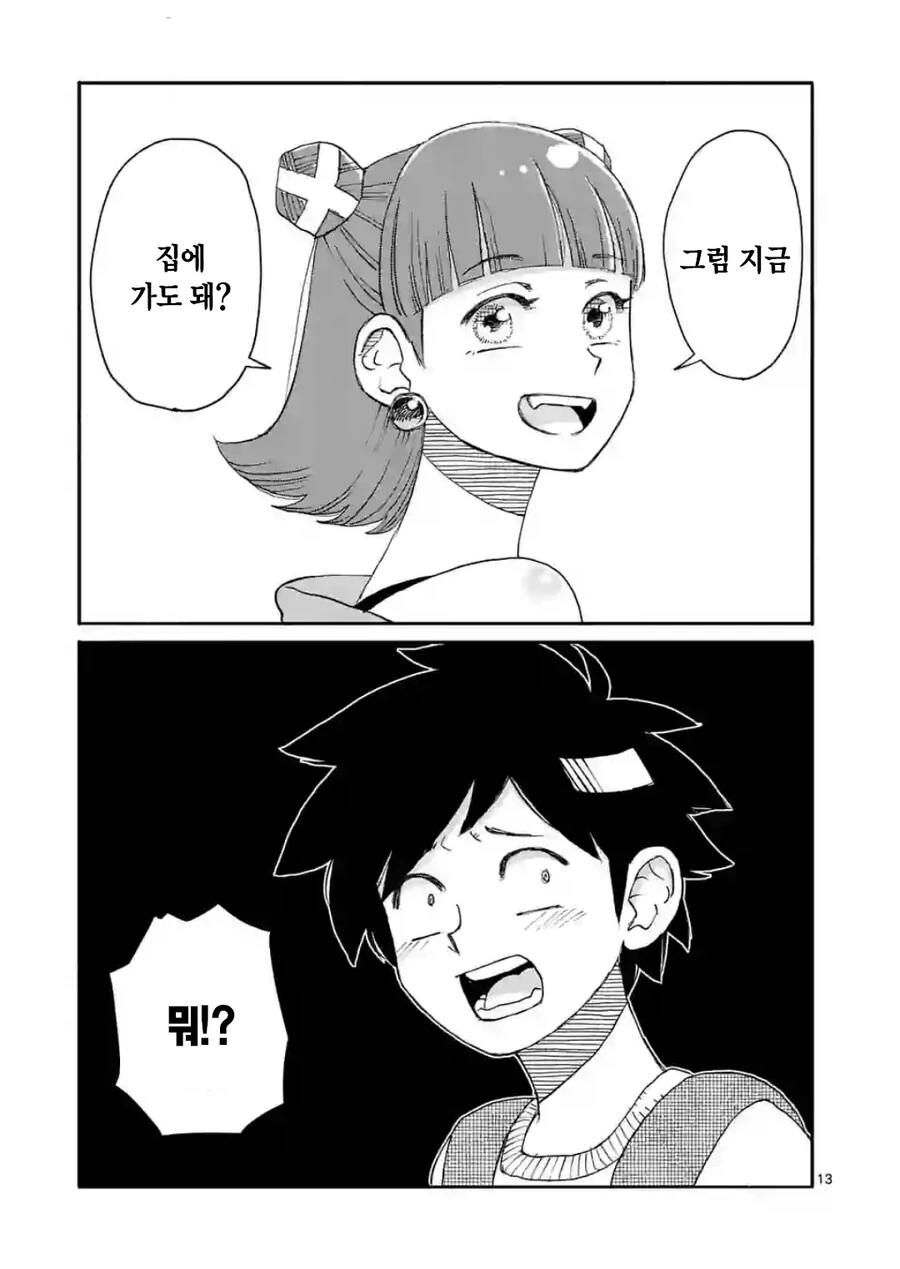 드래곤 줍는 만화 6화 - 이미지 13