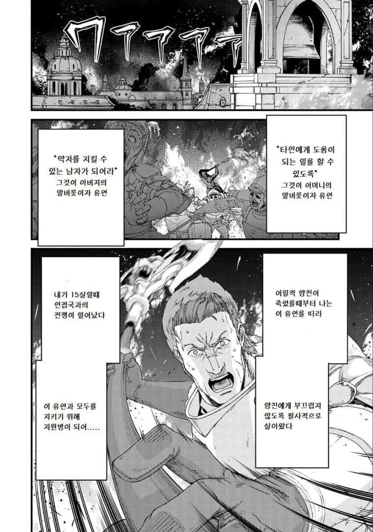 구국의영웅이 변경으로 쫓겨난 이유.manhwa