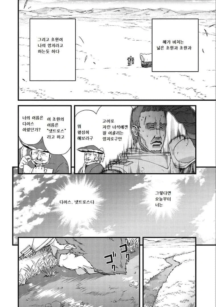 구국의영웅이 변경으로 쫓겨난 이유.manhwa - 이미지 4