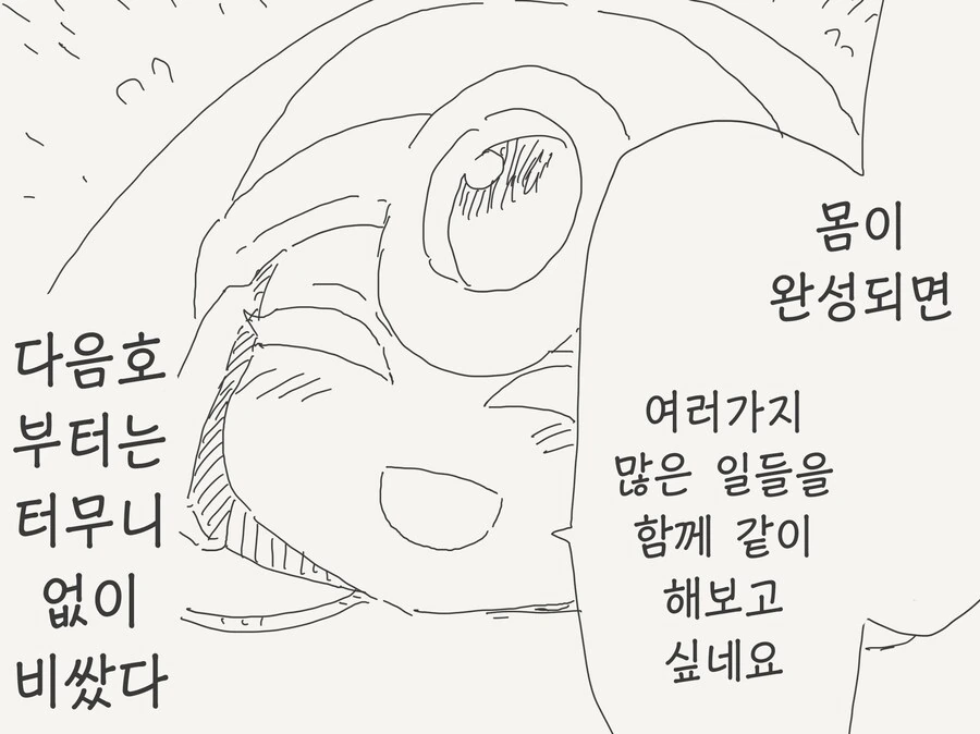 잡지의 부록으로 들어있던 로봇을 만드는 만화.manhwa - 이미지 4