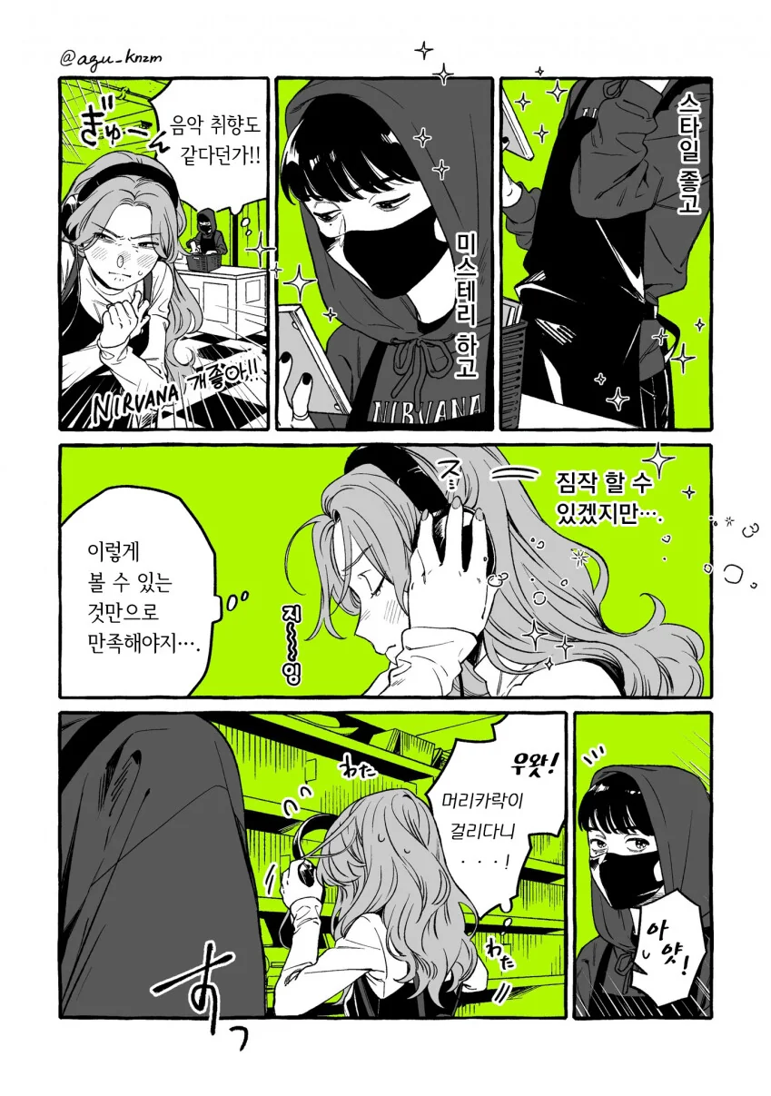 걸리면 가위치기 들어가는manga 1화 - 이미지 2