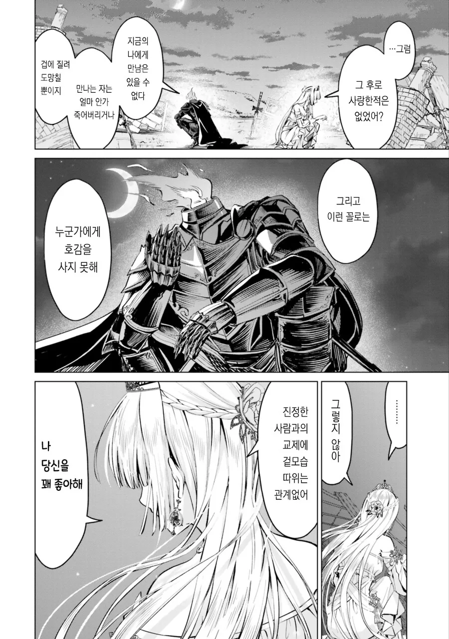 공주님과 듀라한.manhwa - 이미지 14