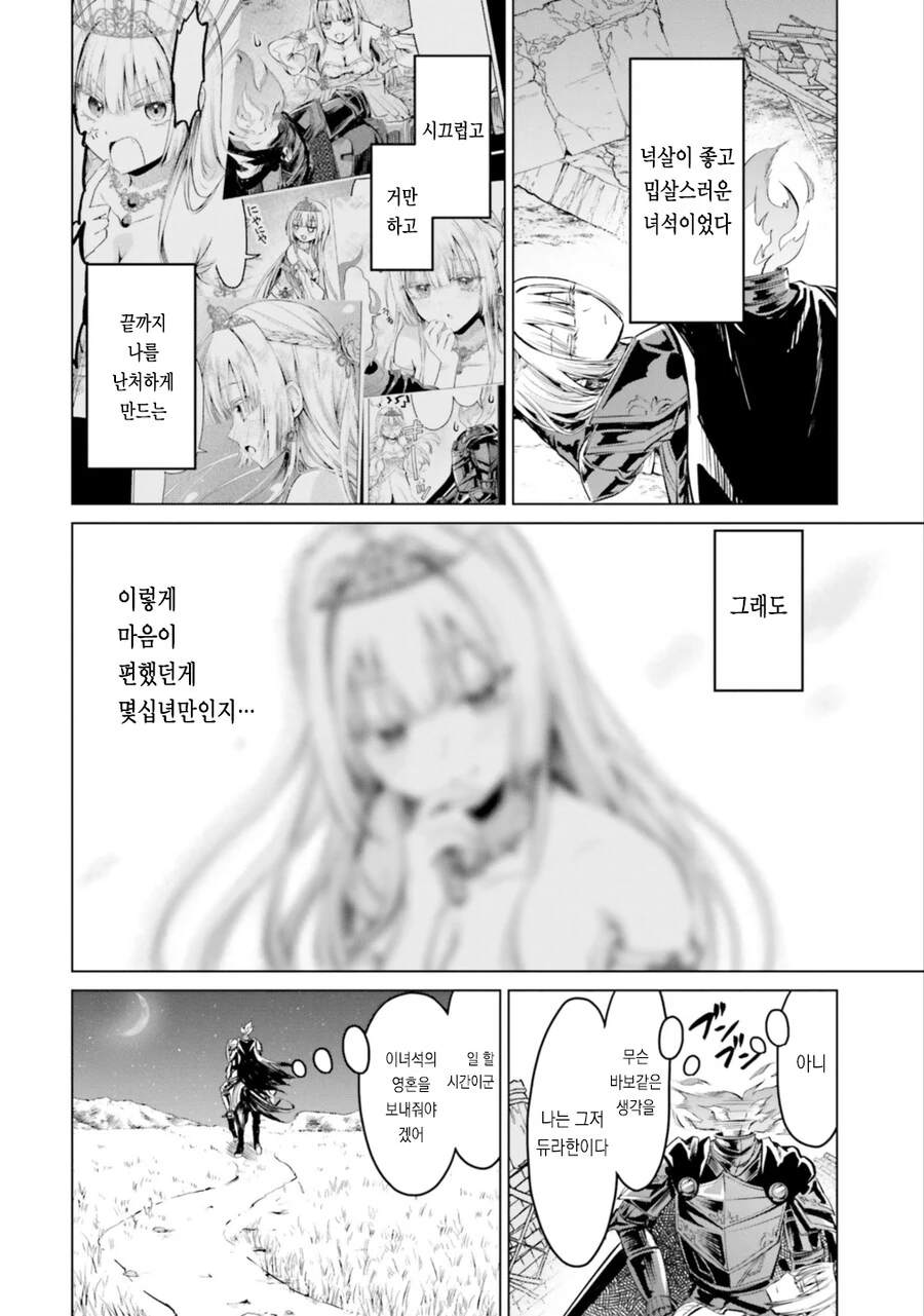 공주님과 듀라한.manhwa - 이미지 20