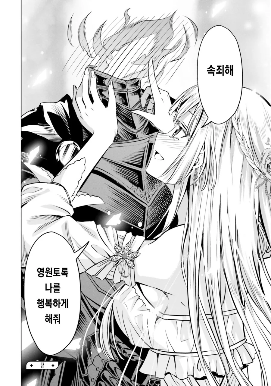 공주님과 듀라한.manhwa - 이미지 24