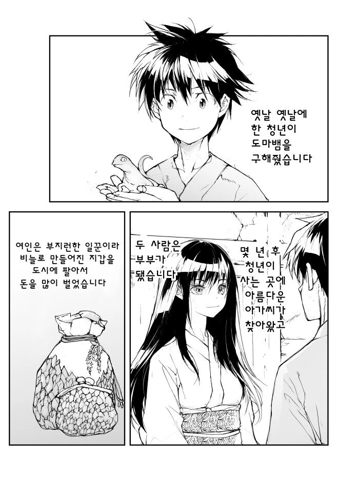 ㅇㅋ 도마뱀 아내.manhwa