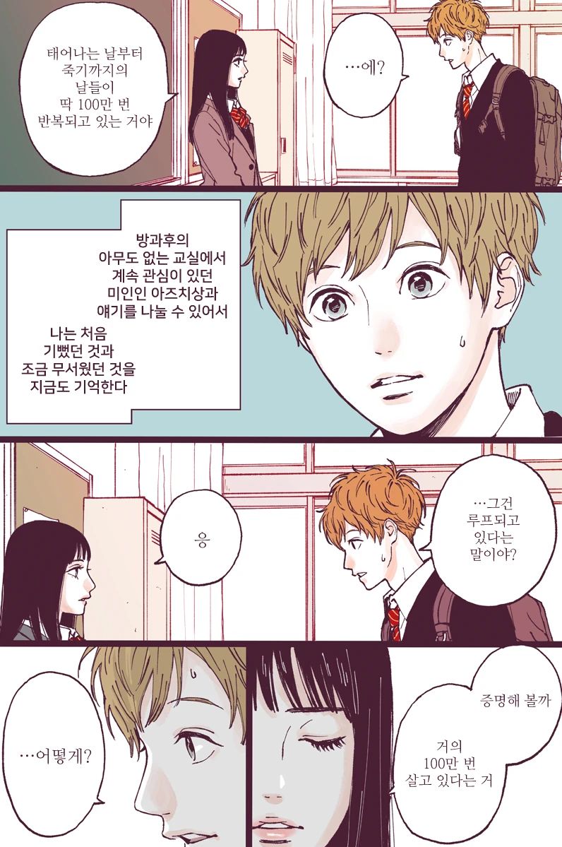100만번을 산 여자.manhwa - 이미지 2