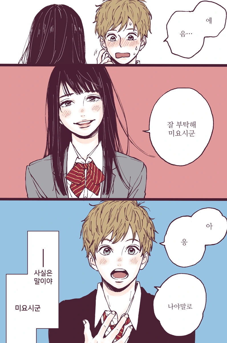 100만번을 산 여자.manhwa - 이미지 8