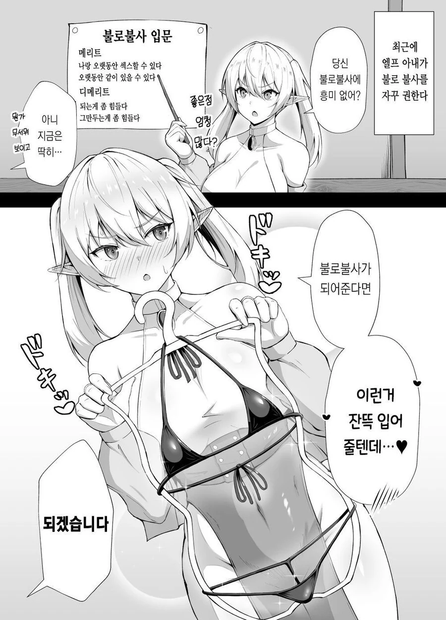 츤에서 데레로 바뀐 엘프.manwha - 이미지 4