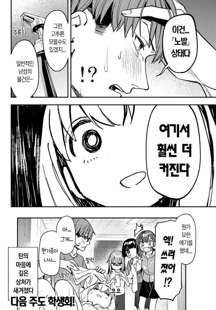 자기 보고 ㅂㄱ했냐고 따지는 ㅂㅊ.manhwa - 이미지 4