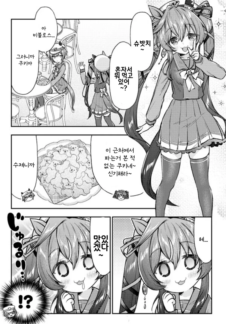 말딸/핫산) 트레이너한테 받은 쿠키 주기 싫은 슈밧치