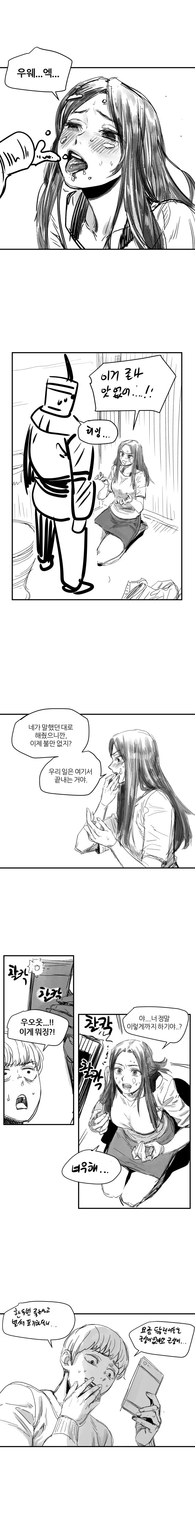 ㅎㅂ)친구의 애인이 나를 괴롭히던 일진이었다 2편.manga - 이미지 2