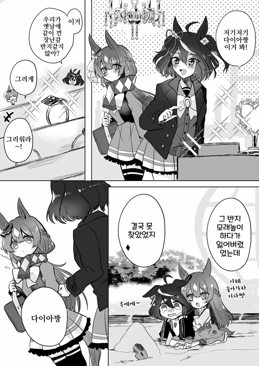 말딸)키타산과 다이아의 페어링