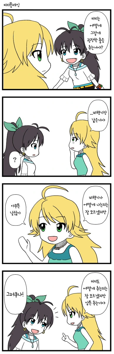 @)미키는 비행기인거나노!.manga