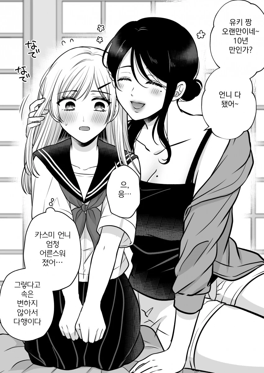 옆집 소꿉친구 언니manga