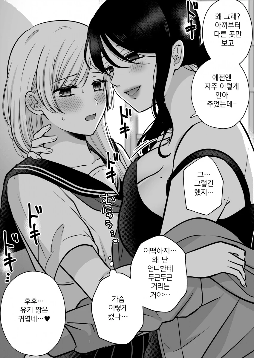 옆집 소꿉친구 언니manga - 이미지 2