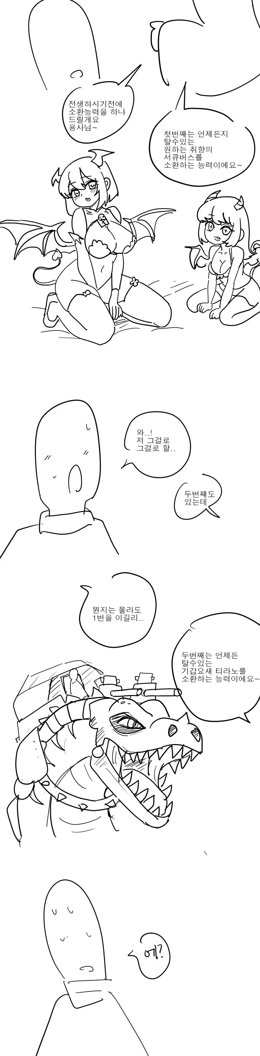 기갑요새 티라노. 만화