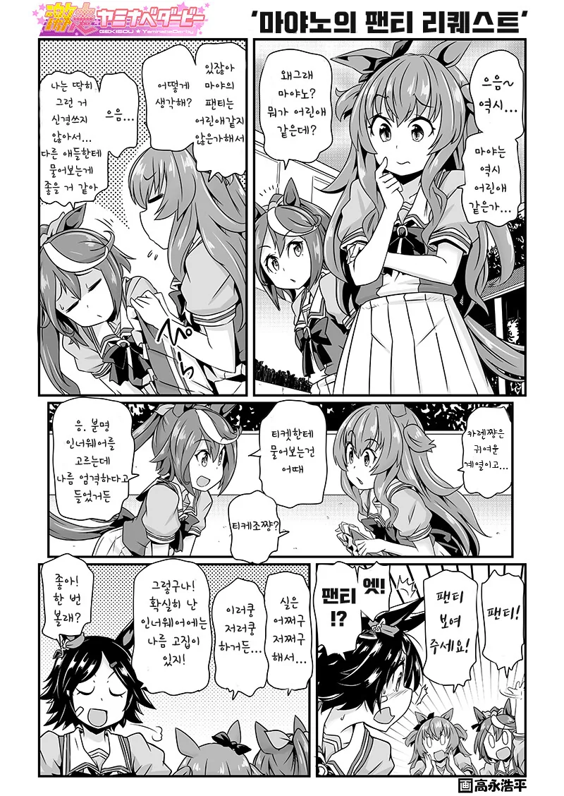 말딸)핫산) 마야의 ㅍㅌ 리퀘스트 만화.manhwa