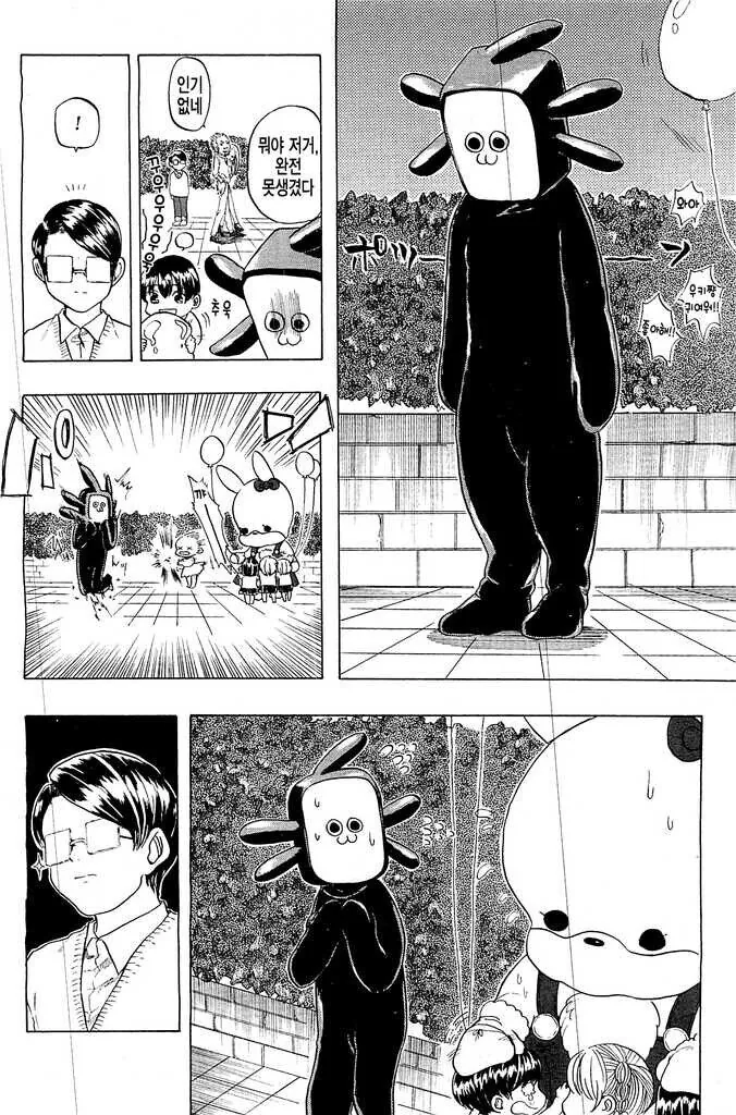 인기없는 인형탈.manhwa - 이미지 2