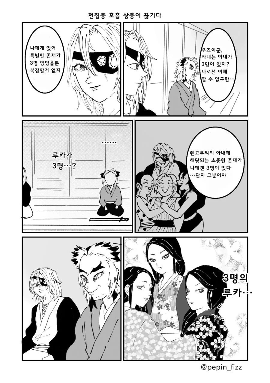 귀멸) 내 빗치도 세개? manhwa