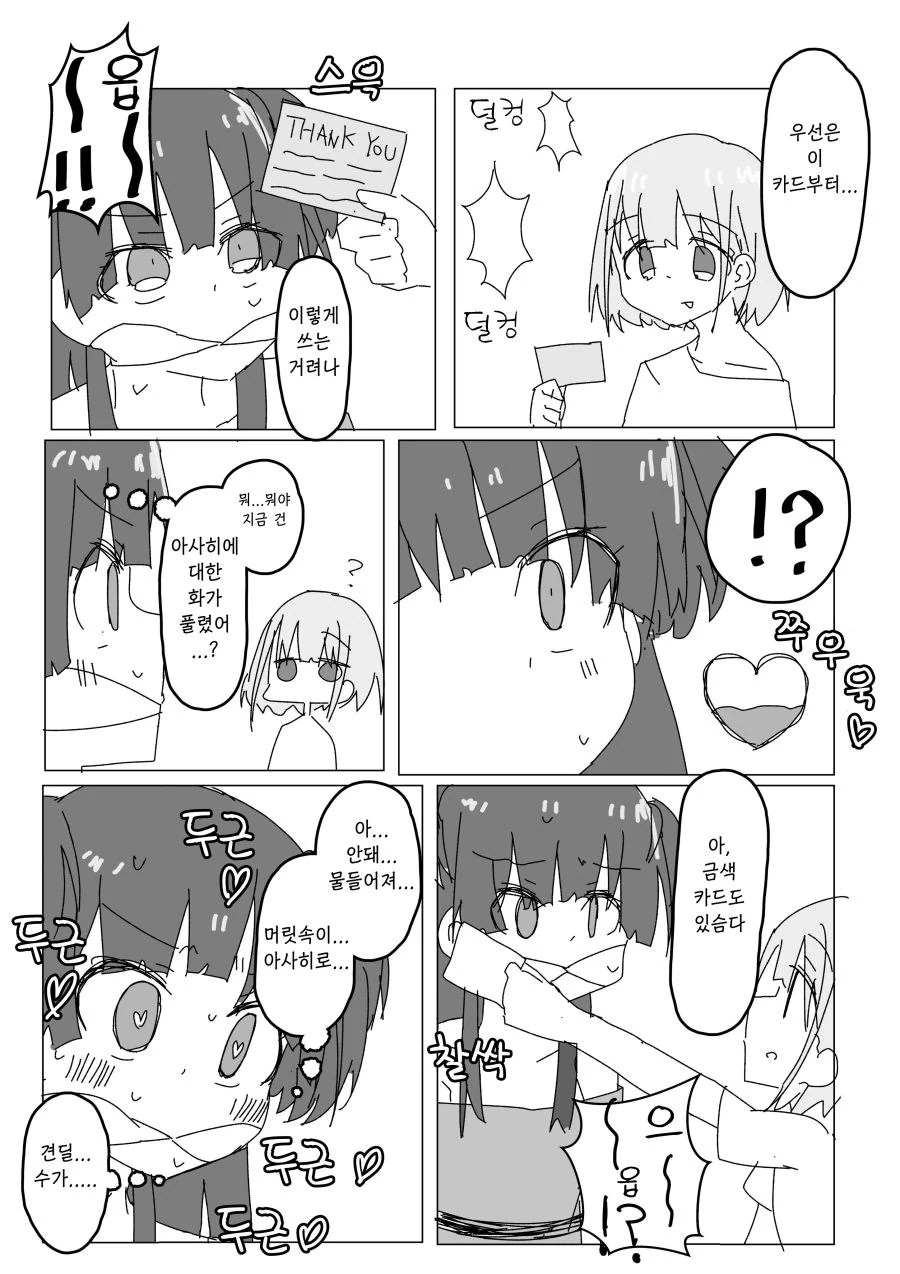 @) 아사히가 후유코로 인체실험하는 manga - 이미지 2