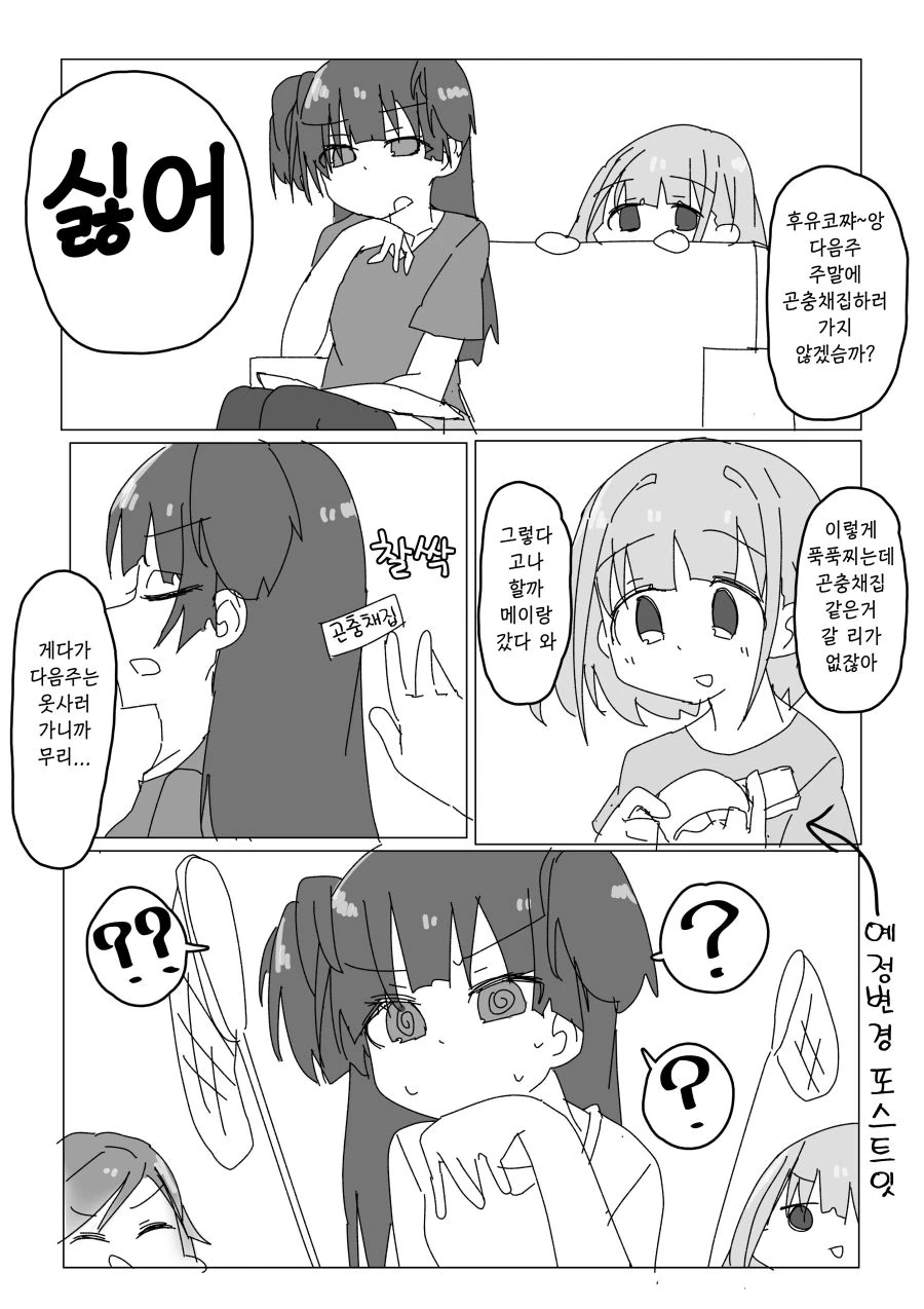 @) 아사히가 후유코로 인체실험하는 manga - 이미지 5