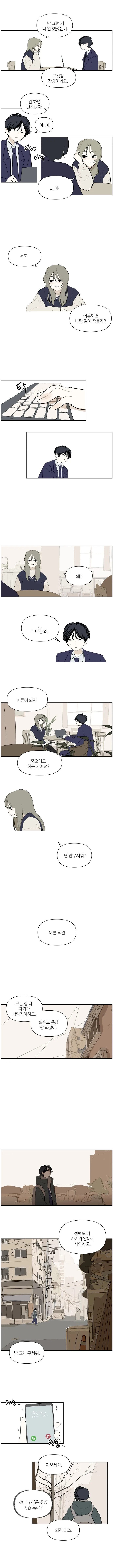 게임에서 만난 누나와 오프하는.Manhwa - 이미지 3