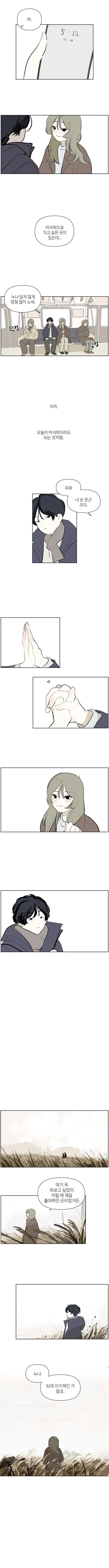 게임에서 만난 누나와 오프하는.Manhwa - 이미지 5