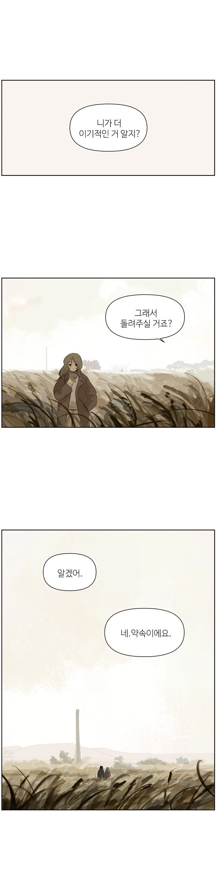 게임에서 만난 누나와 오프하는.Manhwa - 이미지 7