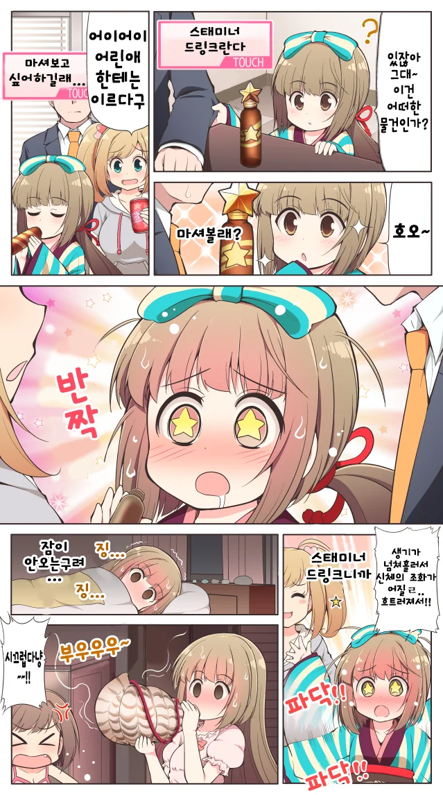 @)드링크 마시는 요시노 Manhwa