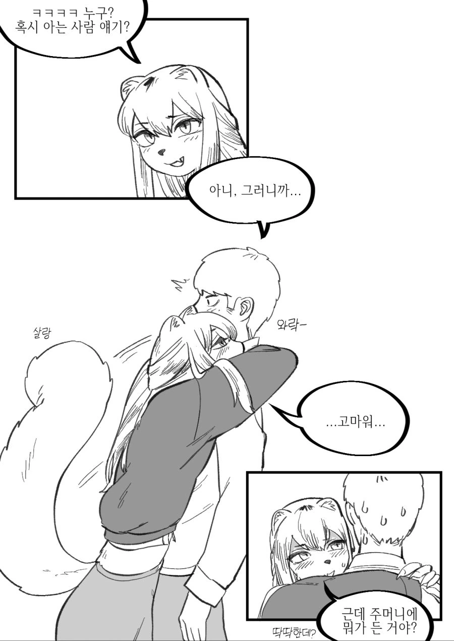 털박이) 족제비 수인.manhwa - 이미지 2
