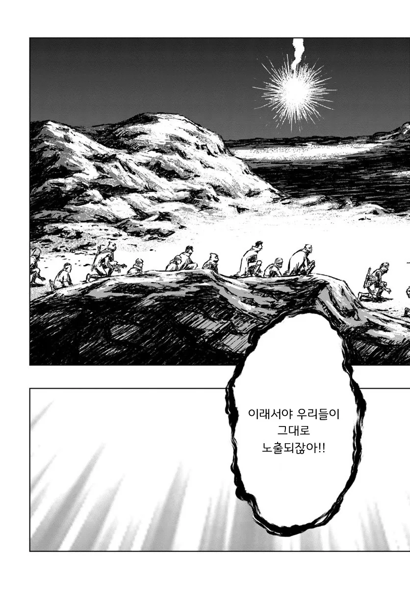 이세계로 넘어간 일본군이 공성전 하는 만화 - 이미지 13