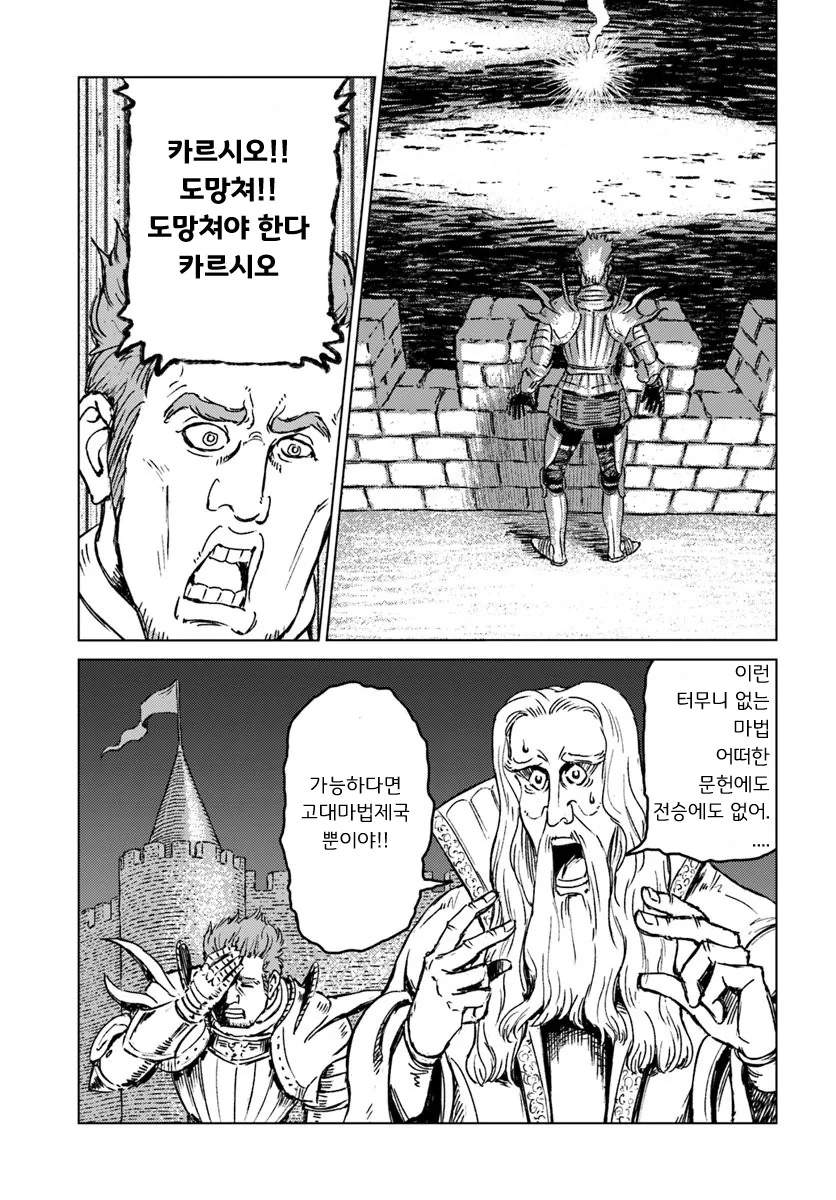 이세계로 넘어간 일본군이 공성전 하는 만화 - 이미지 15