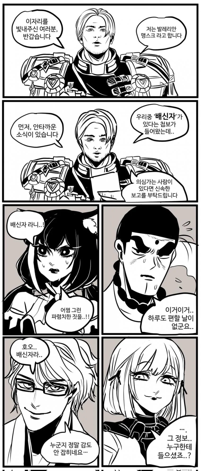 우리들중에 배신자가 있는 만화