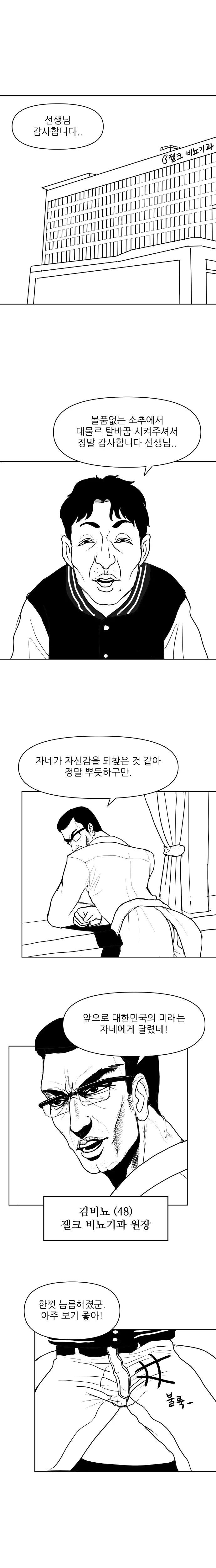 농밀한 비뇨기과의 김비뇨 선생.manhwa