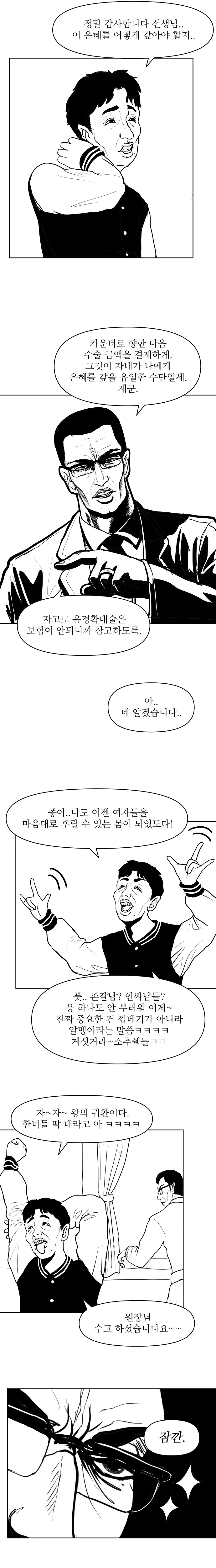 농밀한 비뇨기과의 김비뇨 선생.manhwa - 이미지 2
