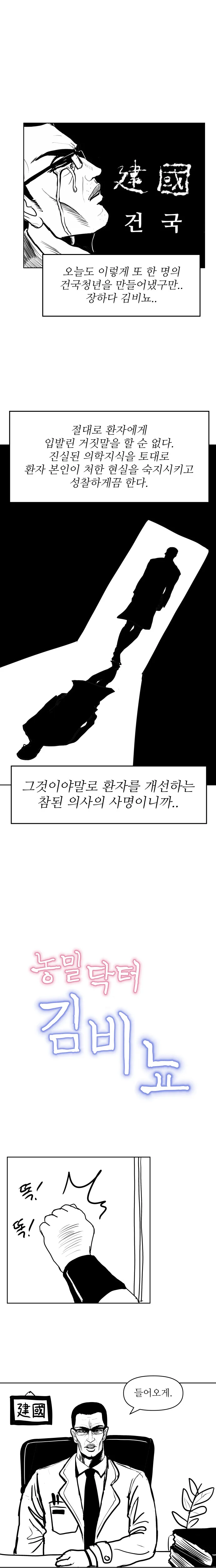 농밀한 비뇨기과의 김비뇨 선생.manhwa - 이미지 8