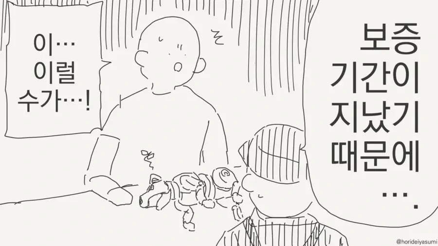 죽은 반려로봇 복구 서비스.Manhwa