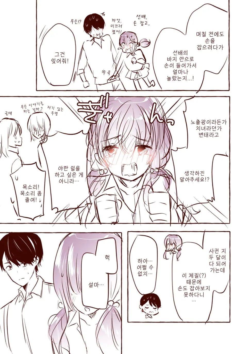 럭키 스케베 커플 Manhwa - 이미지 3