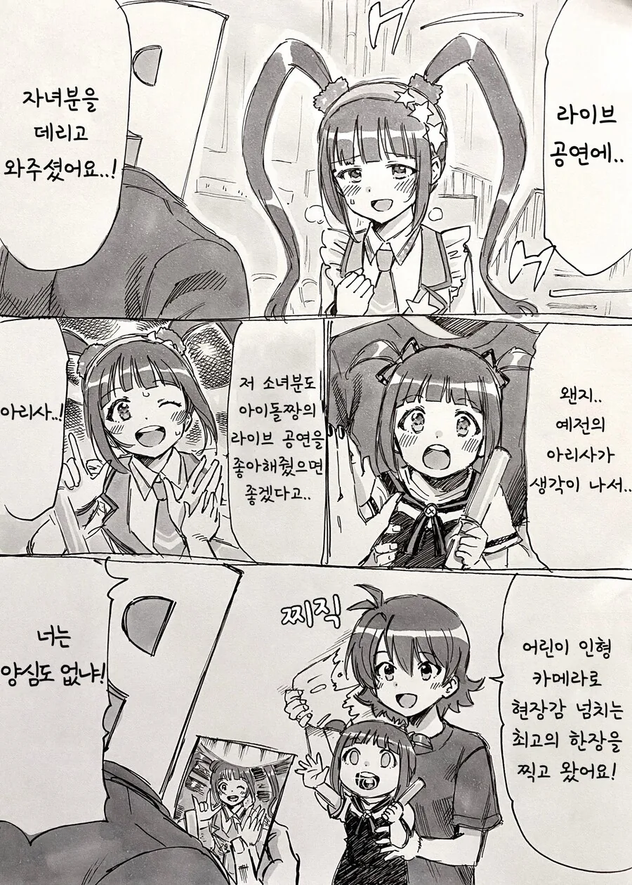 @)(핫산) 자신의 어린시절을 본 아리사.manhwa