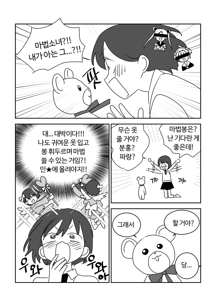 평범한 마법소녀.manhwa - 이미지 4