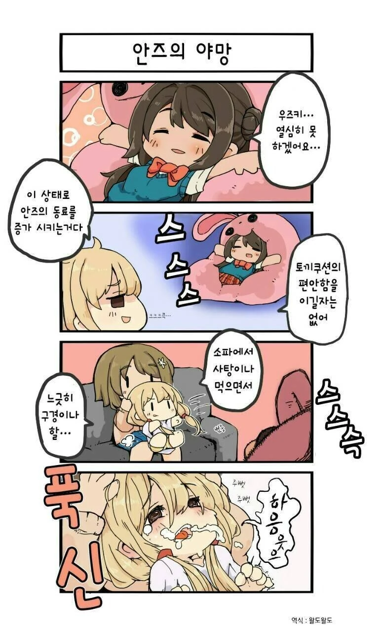 [@] ㅎㅌ바 안즈의 인간 실격.manhwa