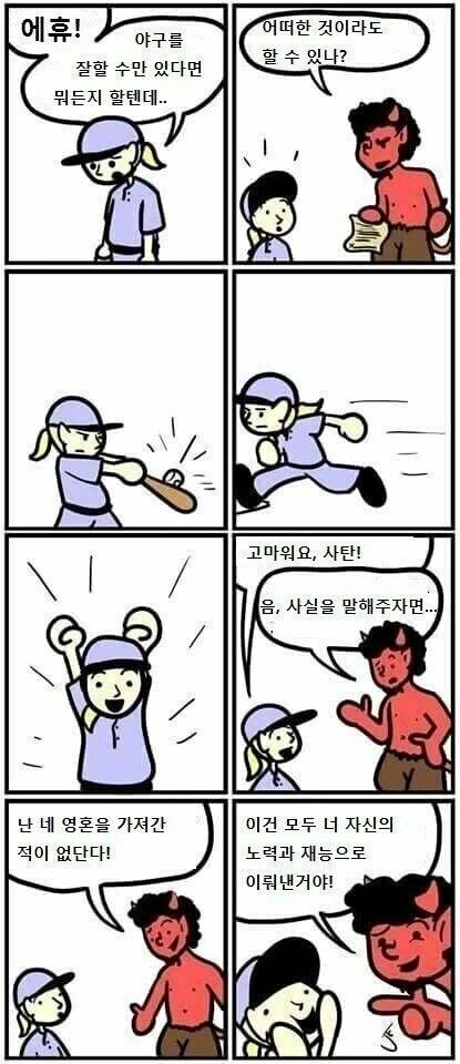 악마에게 영혼을 판 소년.manhwa
