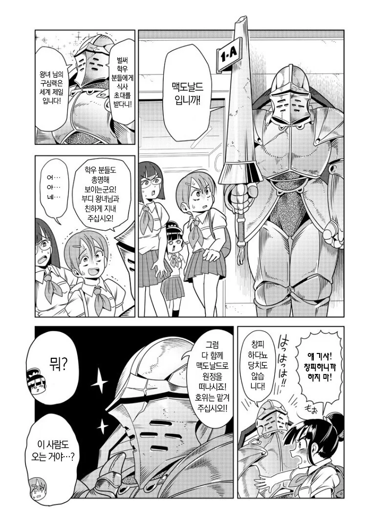 망국 최후의 기사.manga - 이미지 6