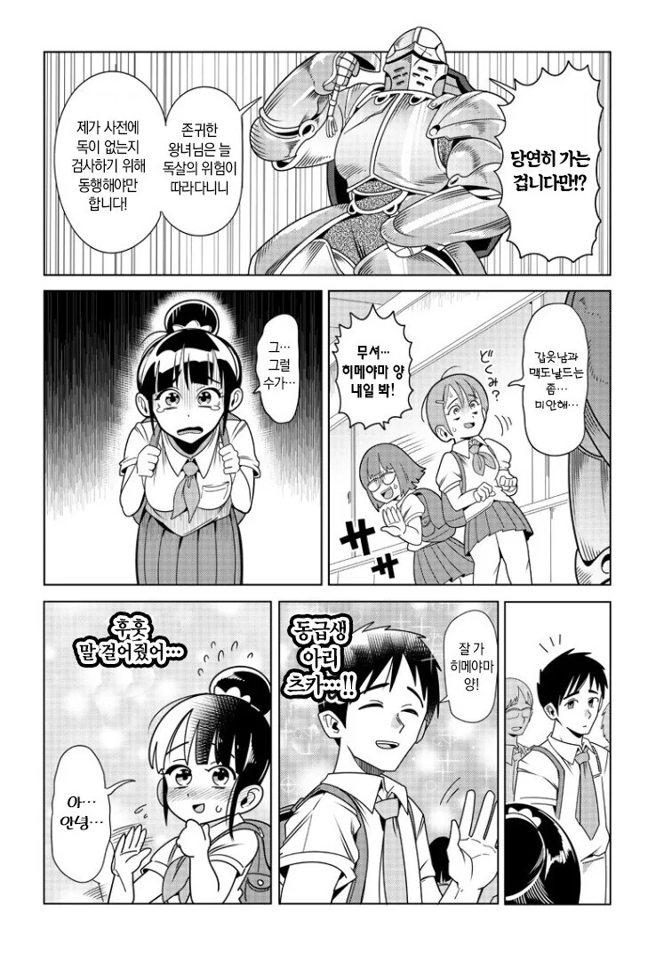 망국 최후의 기사.manga - 이미지 7