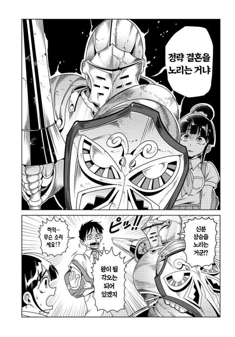 망국 최후의 기사.manga - 이미지 8