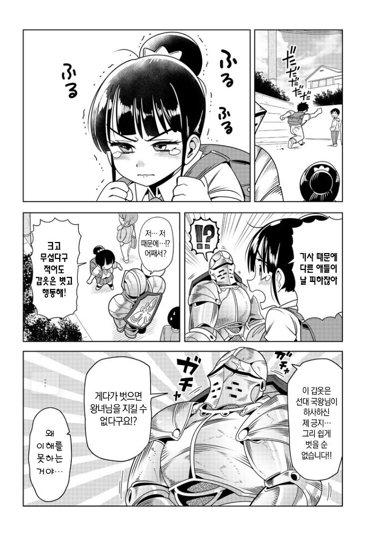 망국 최후의 기사.manga - 이미지 9