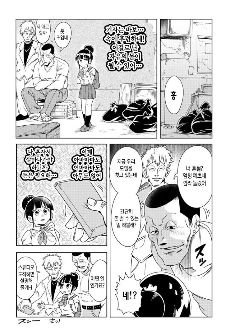 망국 최후의 기사.manga - 이미지 11