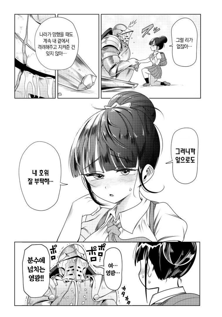 망국 최후의 기사.manga - 이미지 19