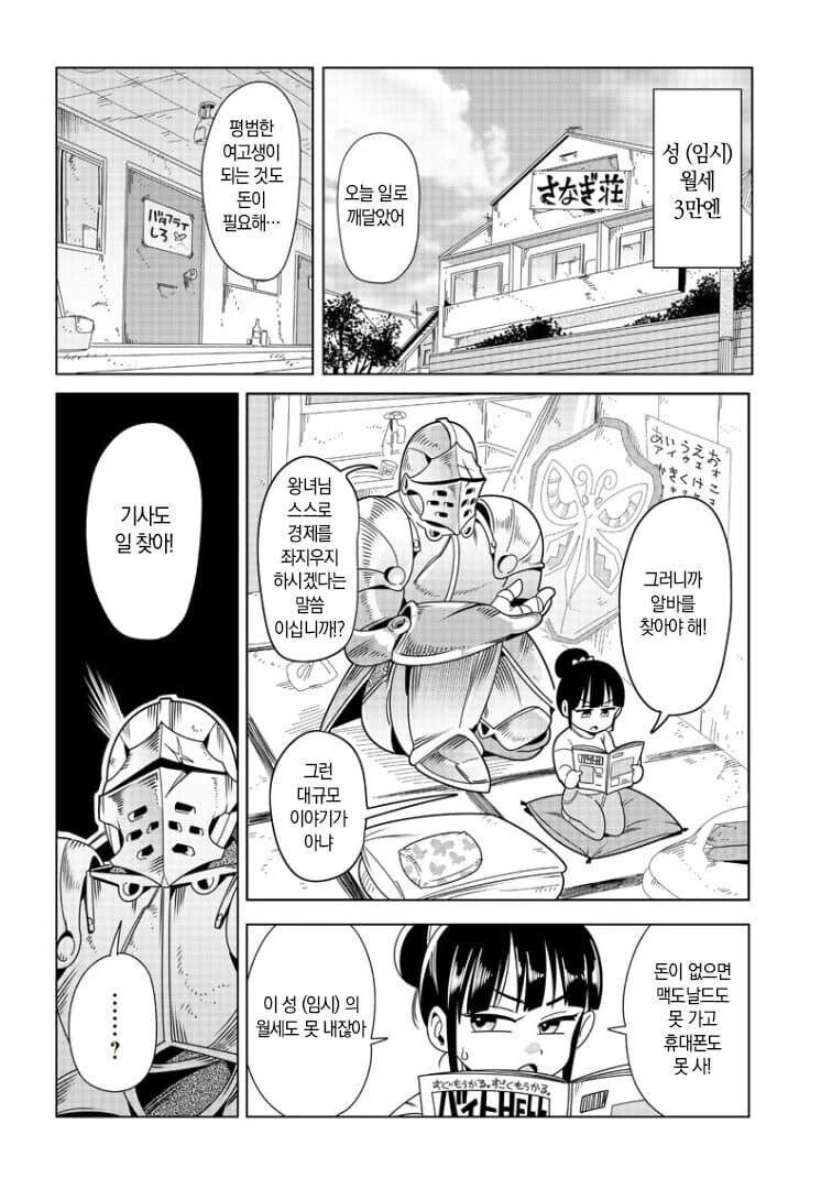 망국 최후의 기사.manga - 이미지 21